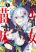 อ่านการ์ตูน Furoufushi Shoujo no Naedoko Ryokouki บันทึกเส้นทางผลิตเด็กของหญิงสาวอมตะ